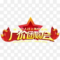 厂家团购会矢量素材-空若网 厂家团购会矢量素材-空若网