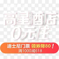 创意合成高星九点0元住-空若网 创意合成高星九点0元住-空若网