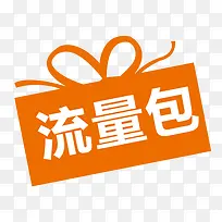 橙色流量包-空若网 橙色流量包-空若网