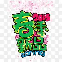 春季新品-空若网 春季新品-空若网