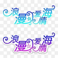 浪费爱情海-空若网 浪费爱情海-空若网