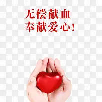 无偿献血公益献爱心-空若网 无偿献血公益献爱心-空若网