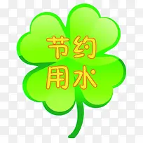 ËÄÒ¶²Ý½ÚÔ¼ÓÃË®-¿ÕÈôÍø ËÄÒ¶²Ý½ÚÔ¼ÓÃË®-¿ÕÈôÍø