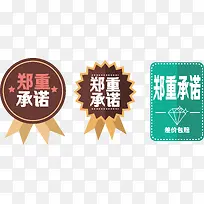 扁平风格郑重承诺矢量图-空若网 扁平风格郑重承诺矢量图-空若网