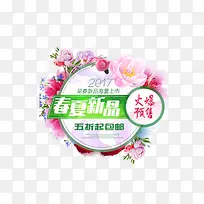 春夏新品海报-空若网 春夏新品海报-空若网