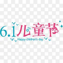 61儿童节快乐艺术字体-空若网 61儿童节快乐艺术字体-空若网