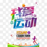 我爱运动-空若网 我爱运动-空若网