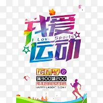 我爱运动-空若网 我爱运动-空若网