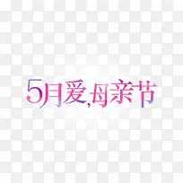 母亲节-空若网 母亲节-空若网