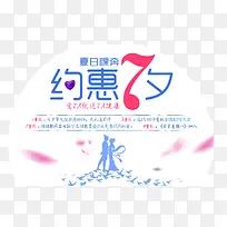 约惠7夕-空若网 约惠7夕-空若网