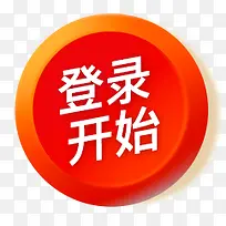 创意橙色质感小图标登录开始-空若网 创意橙色质感小图标登录开始-空若网