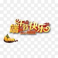 端午节快乐-空若网 端午节快乐-空若网