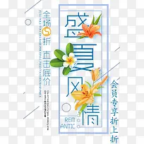 盛夏风情女装促销主题艺术字-空若网 盛夏风情女装促销主题艺术字-空若网