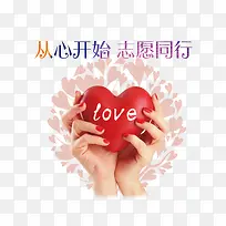 红色爱心志愿活动-空若网 红色爱心志愿活动-空若网