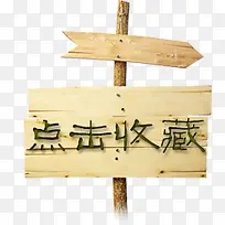 点击收藏-空若网 点击收藏-空若网