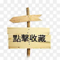 点击收藏-空若网 点击收藏-空若网