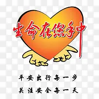 生命在您手中-空若网 生命在您手中-空若网