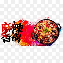 麻辣香锅-空若网 麻辣香锅-空若网