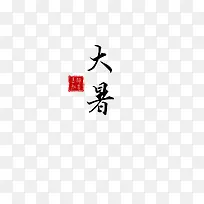 创意文字-空若网 创意文字-空若网