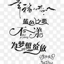 草书设计-空若网 草书设计-空若网