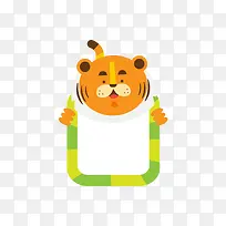 绿橙色老虎边框-空若网 绿橙色老虎边框-空若网