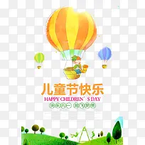 儿童节快乐-空若网 儿童节快乐-空若网