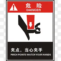 危险夹点,当心夹手标志,标志-空若网 危险夹点,当心夹手标志,标志-空若网