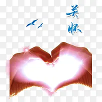 公益爱心双手-空若网 公益爱心双手-空若网