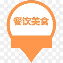 橙色餐饮美食标签-空若网 橙色餐饮美食标签-空若网