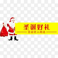圣诞老人圣诞节横幅边框-空若网 圣诞老人圣诞节横幅边框-空若网