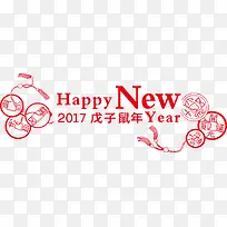 2017年png矢量素材-空若网 2017年png矢量素材-空若网