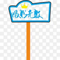 皇冠运动会手举牌-空若网 皇冠运动会手举牌-空若网