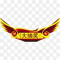 大抽奖翅膀促销艺术字-空若网 大抽奖翅膀促销艺术字-空若网