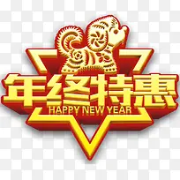 年终特惠促销活动主题艺术字下载-空若网 年终特惠促销活动主题艺术字下载-空若网