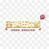 圣诞狂欢季-空若网 圣诞狂欢季-空若网