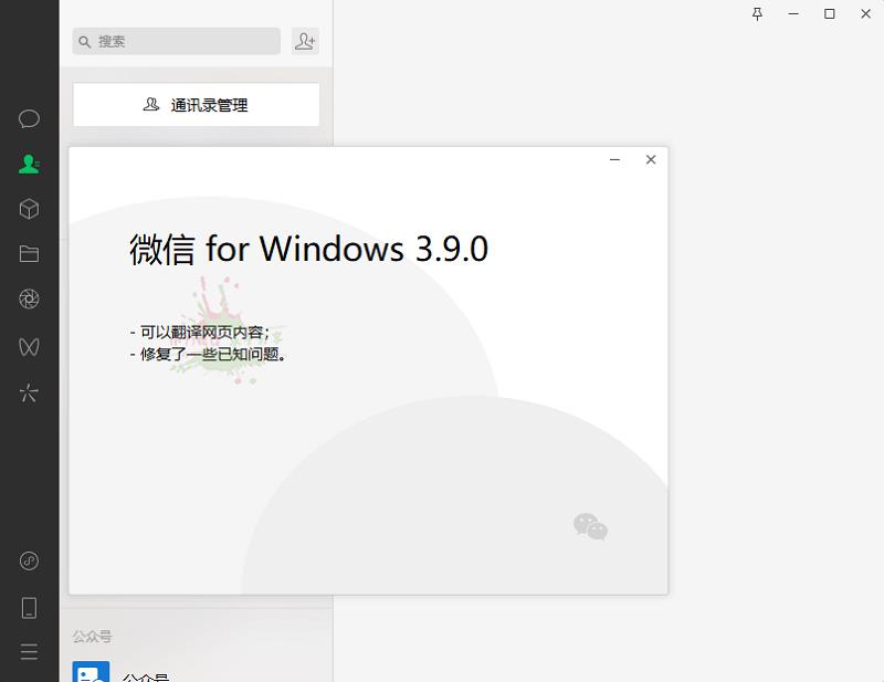 -PC΢WeChat v3.9.5.81ɫ [163MB]