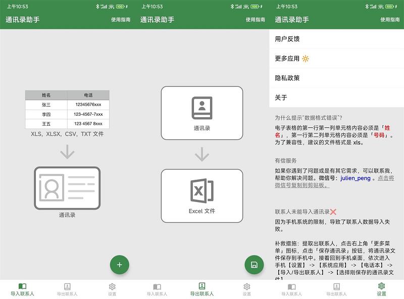 -׿ͨѶ¼v1.7.2̻ [4MB]