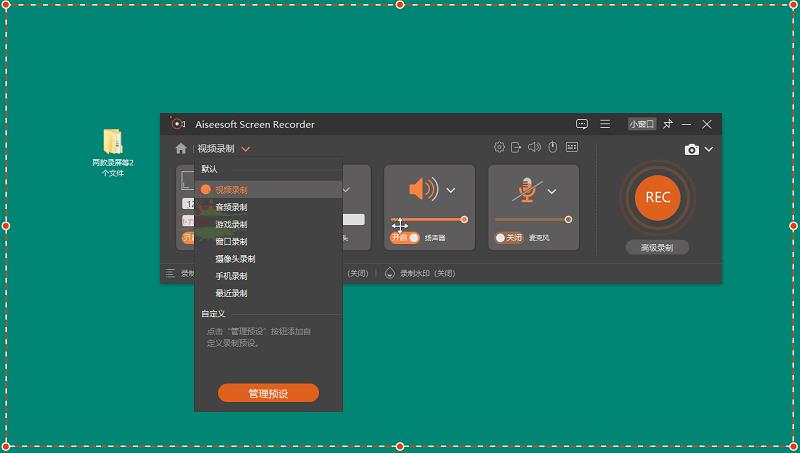 -Aiseesoft Screen Recorder v2.8.8 [100MB]