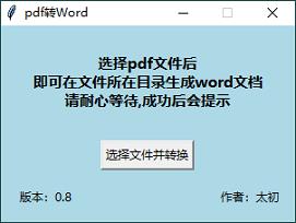 -PDFתWORDv0.8ļ