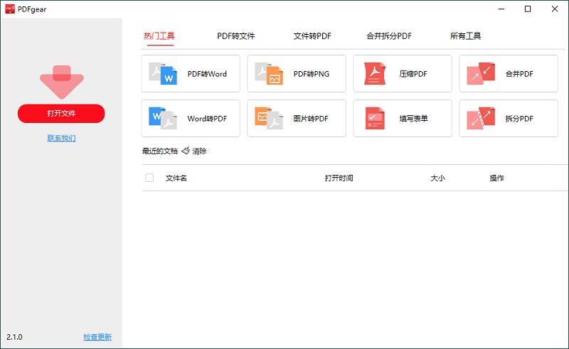 -PDFgearת༭v2.1.0̻