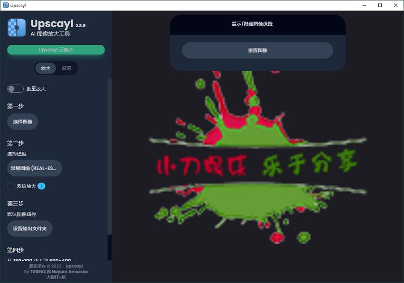-UpscaylͼŴǿv2.8.5