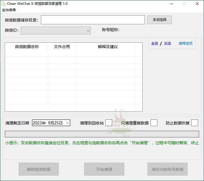 -Clean WeChat X΢v1.0