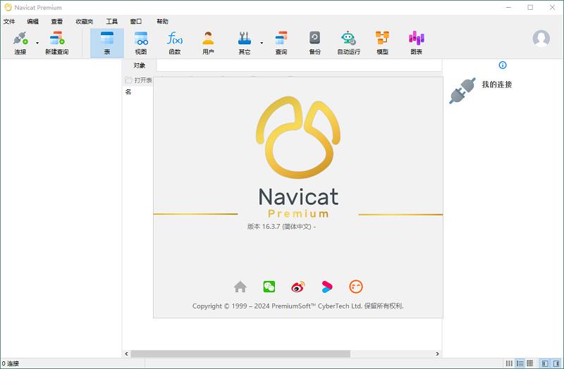 -Navicat Premium v16.3.7ɫ