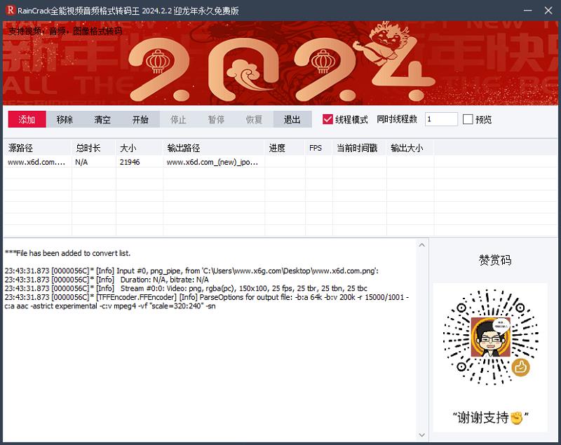 -RainCrackȫתv2024.2.2ɫ