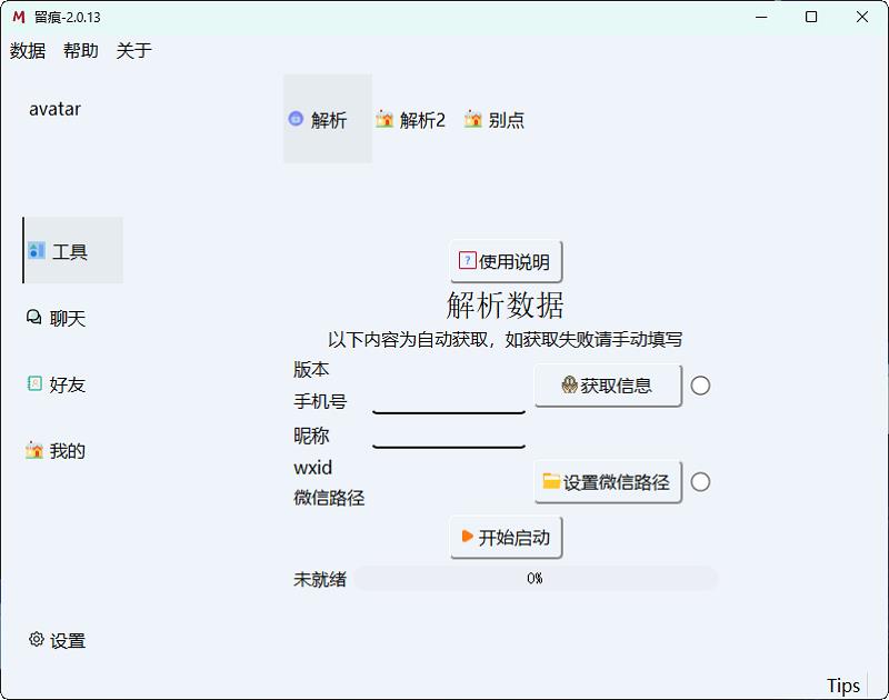 -΢MemoTrace v2.0.13