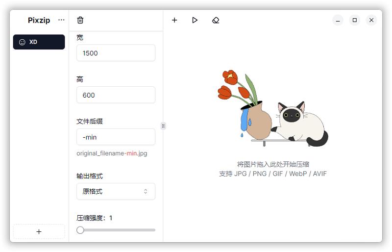 -ͼƬѹPixzipLite v2.1.5